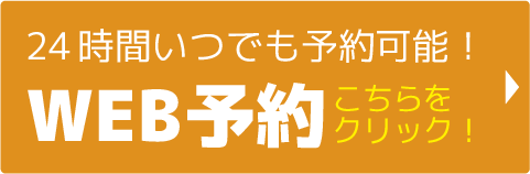 top_web_yoyaku_banner